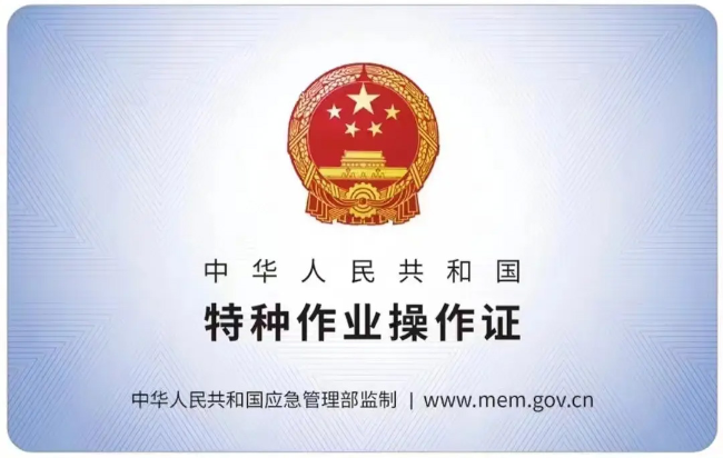 桐城有限空间作业证